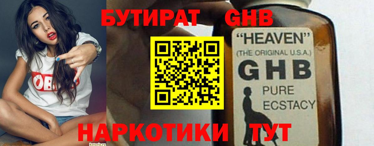 БУТИРАТ жидкий экстази Кумертау