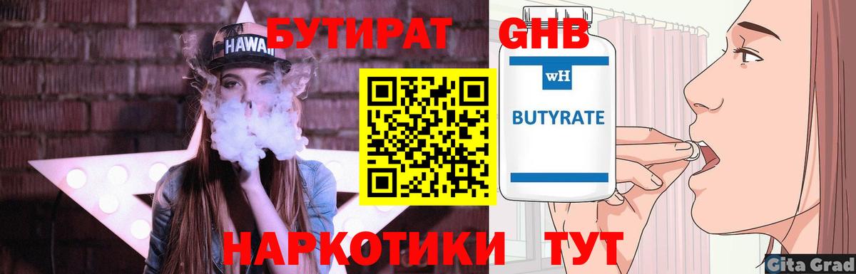 БУТИРАТ  Вход с VPN  Кумертау  Бутират бутандиол 