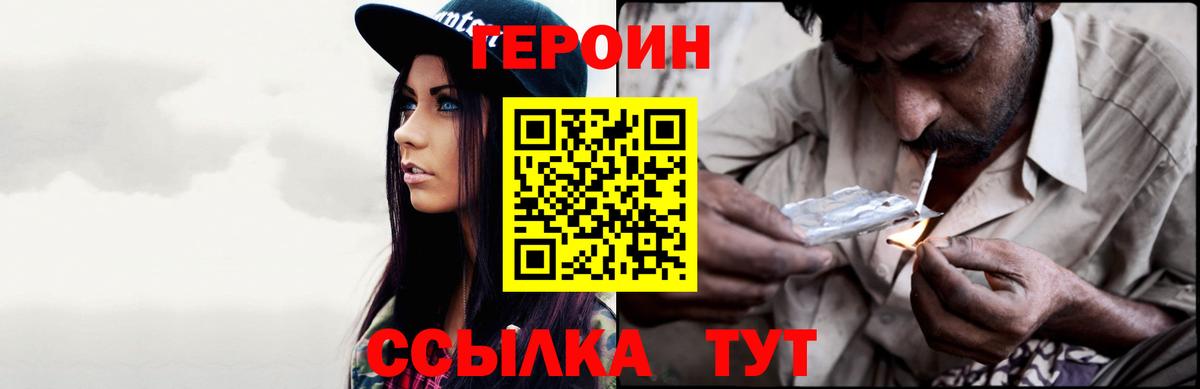 Кумертау  ГЕРОИН герыч  Вход с VPN 