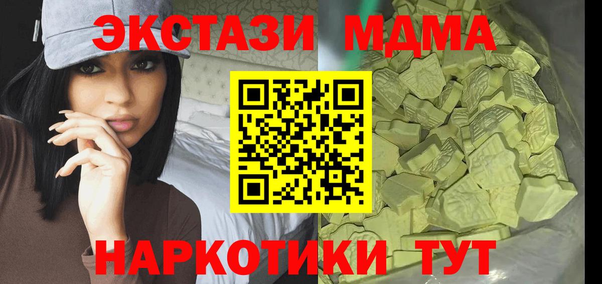 МДМА молли  MDMA  Кумертау  Вход с VPN  МДМА crystal 