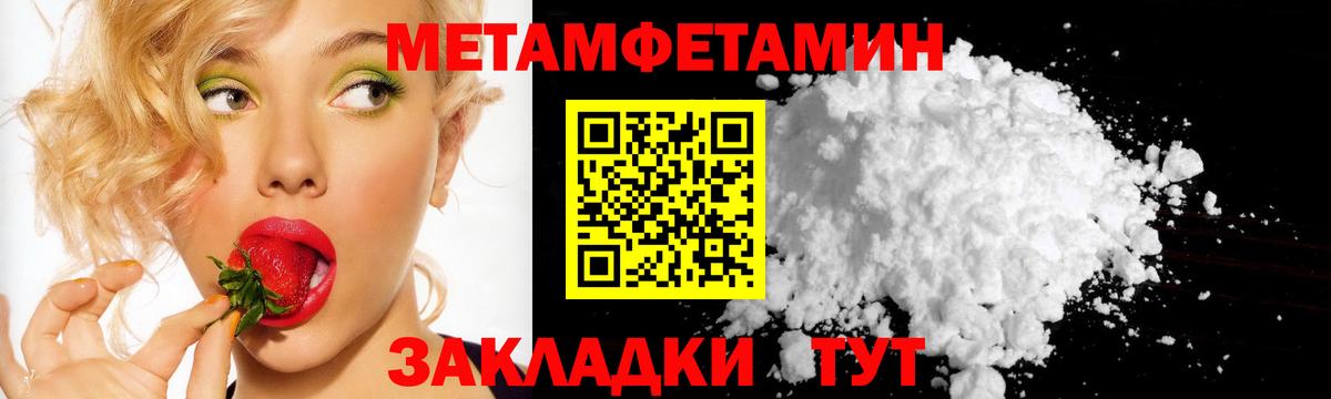 Первитин  Вход с VPN  Кумертау  Метамфетамин мет  Метамфетамин мет 