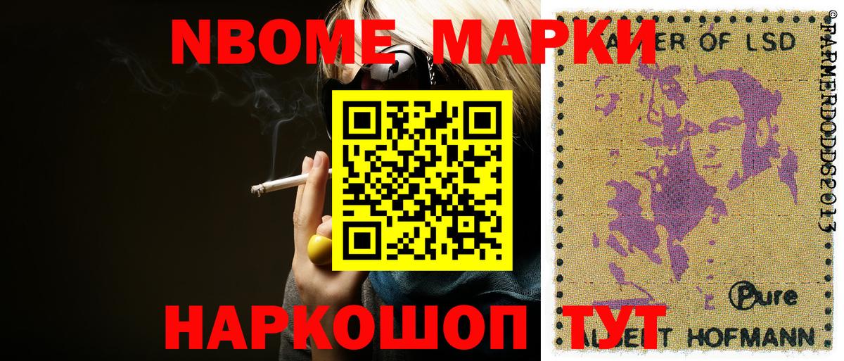 Кумертау  Марки NBOMe 1,5мг  Марки NBOMe 1,5мг  Вход с VPN 