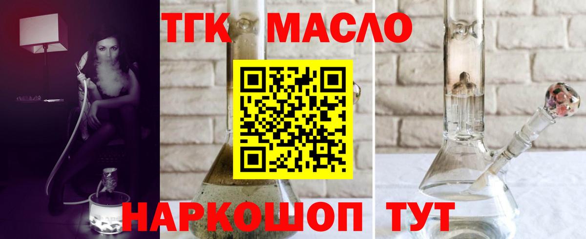 ТГК концентрат  Вход с VPN  Кумертау 